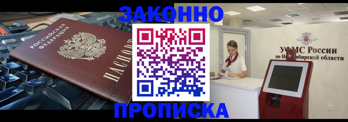 прописка в Прохладном